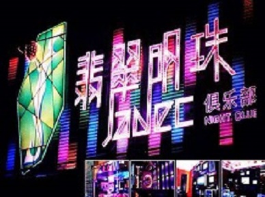 崆峒哪里荤的KTV陪酒女漂亮多-翡翠明珠KTV好玩会所体验